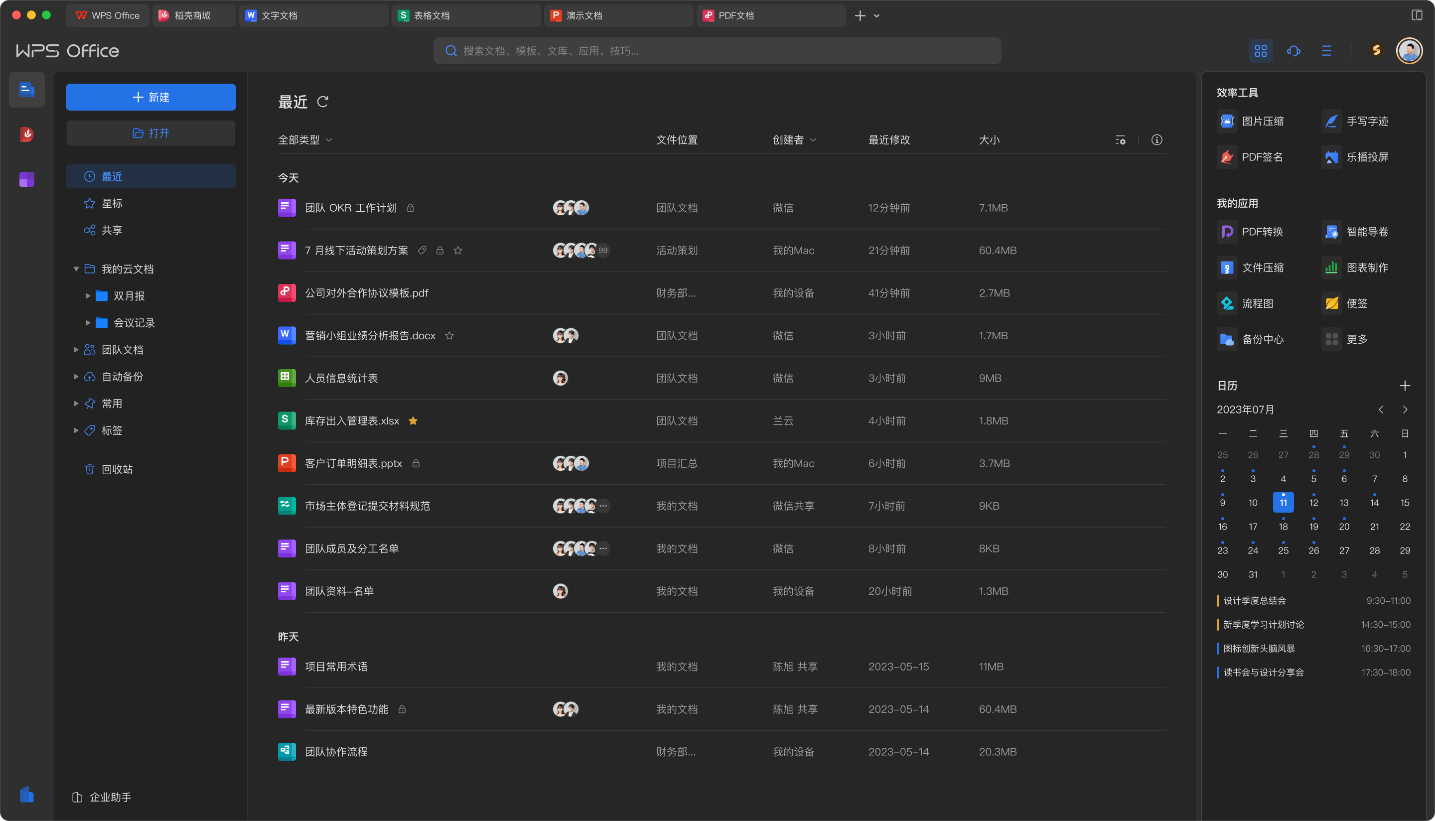WPS Office电脑平板手机专业同步